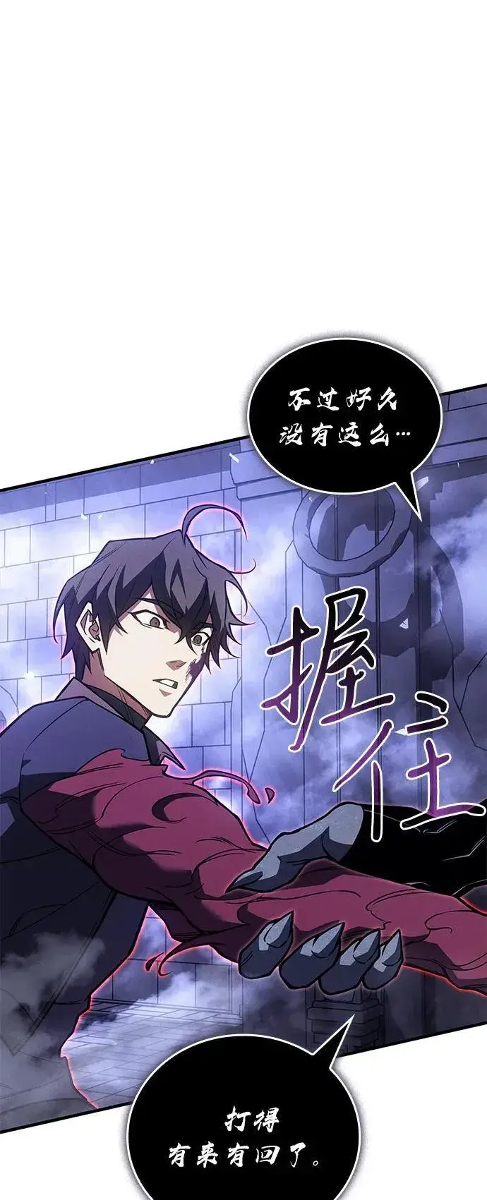 漫画《以王之力重生》第90话第98张图
