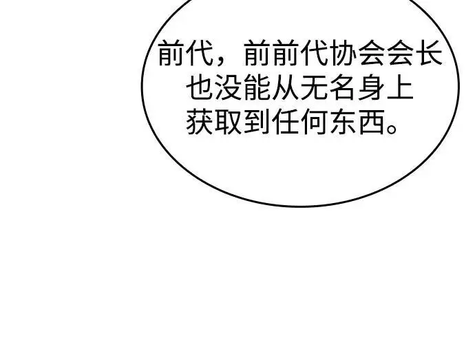 漫画《以王之力重生》第93话第100张图