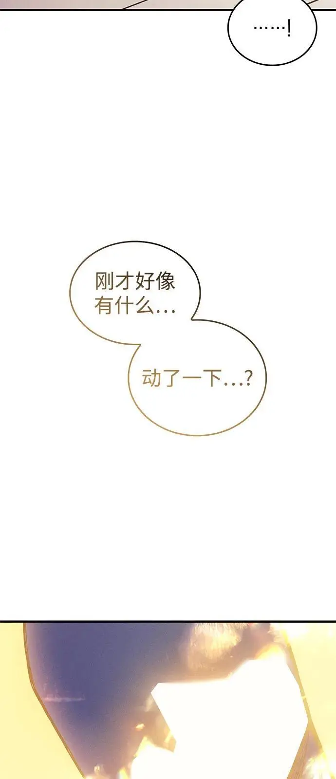漫画《以王之力重生》第93话第102张图