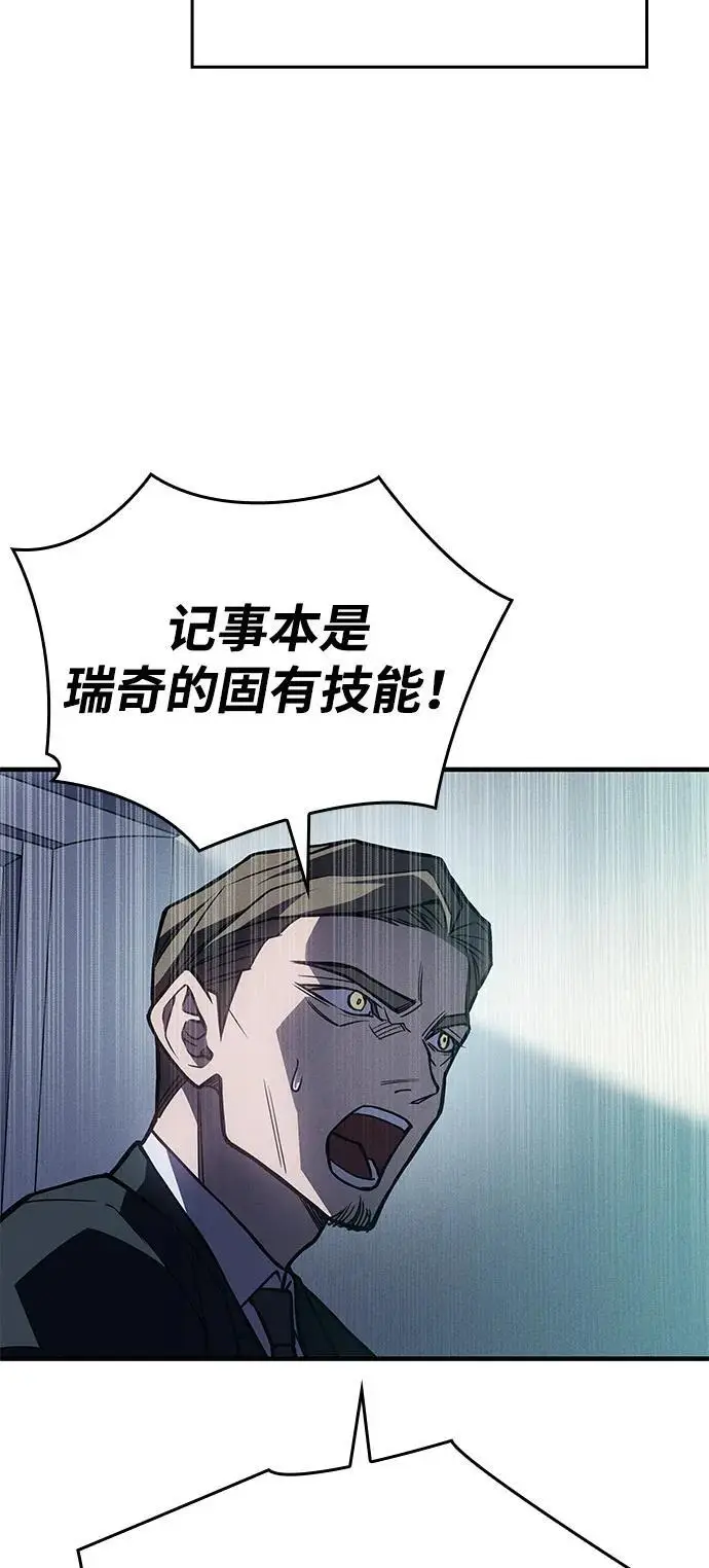 漫画《以王之力重生》第93话第11张图