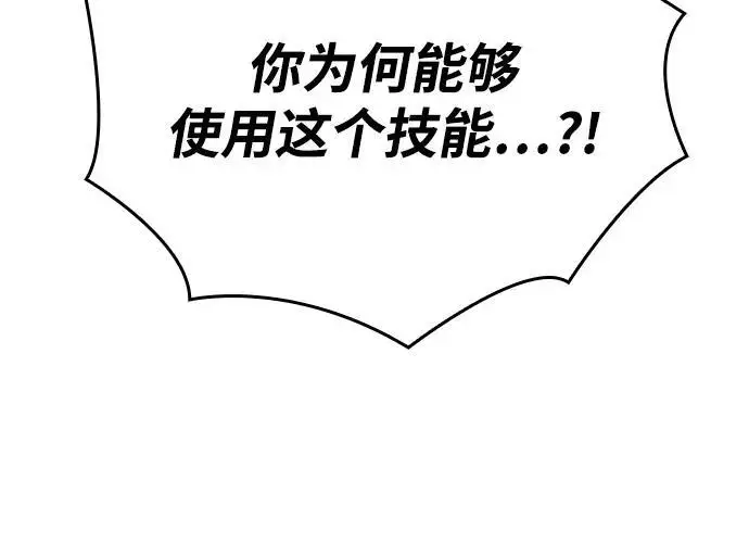 漫画《以王之力重生》第93话第12张图