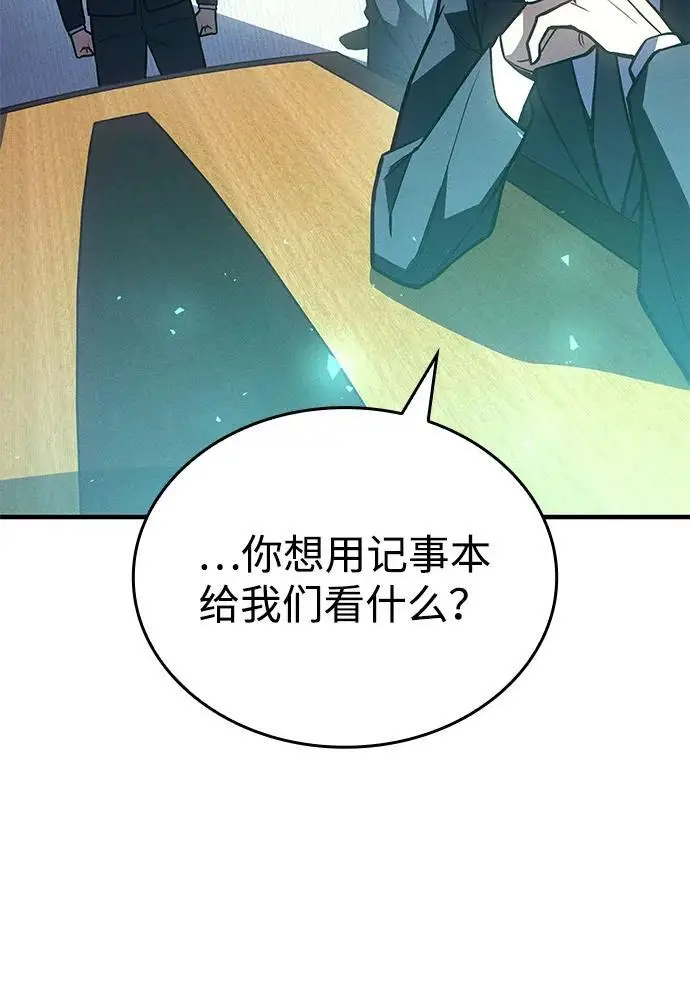 漫画《以王之力重生》第93话第15张图