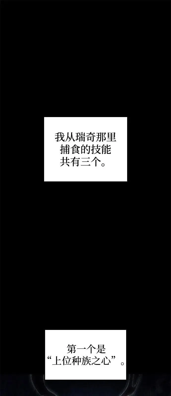 漫画《以王之力重生》第93话第2张图