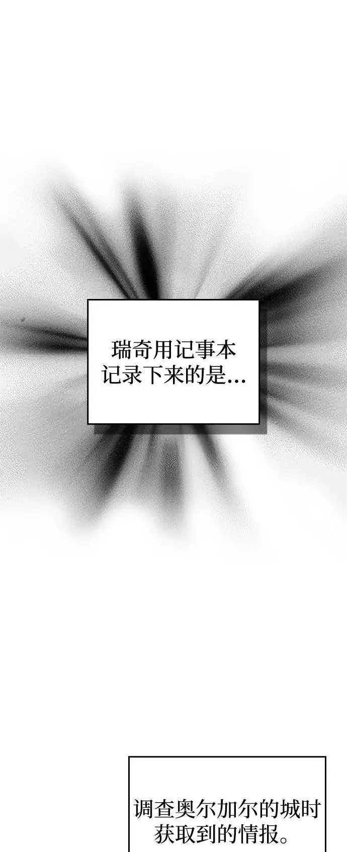 漫画《以王之力重生》第93话第20张图