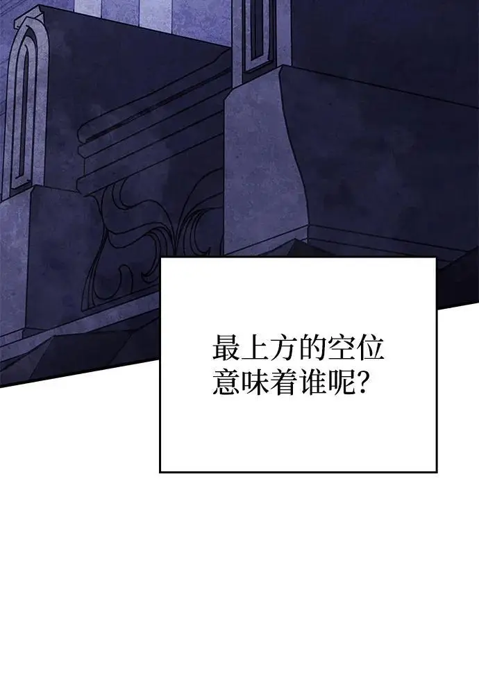 漫画《以王之力重生》第93话第38张图