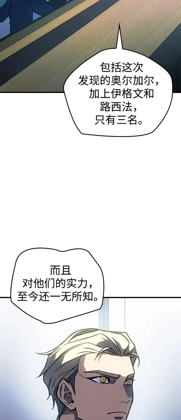 漫画《以王之力重生》第93话第44张图