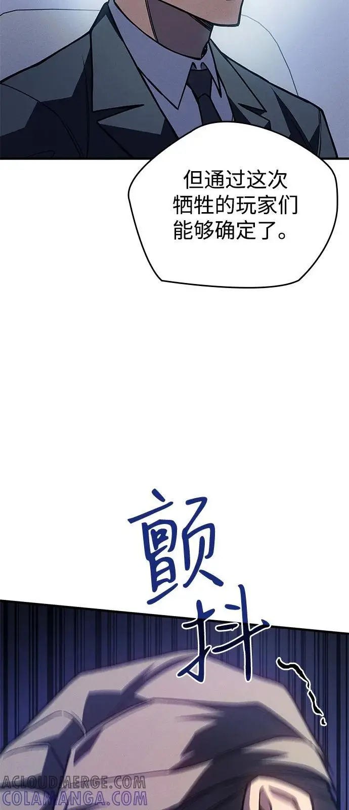 漫画《以王之力重生》第93话第45张图