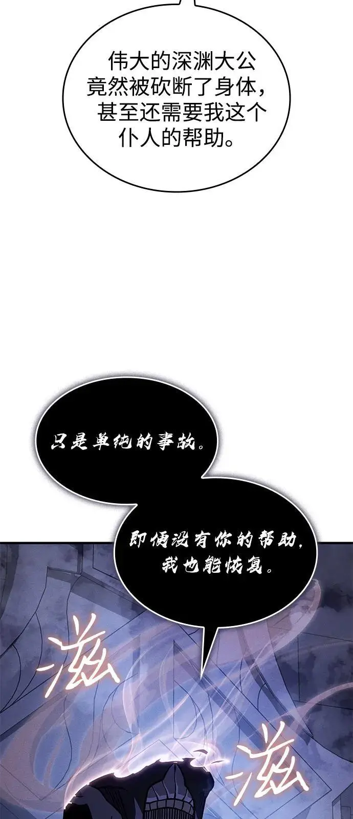 漫画《以王之力重生》第93话第54张图