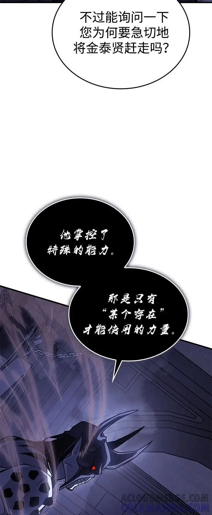 漫画《以王之力重生》第93话第57张图