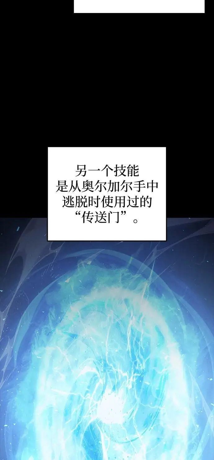 漫画《以王之力重生》第93话第6张图
