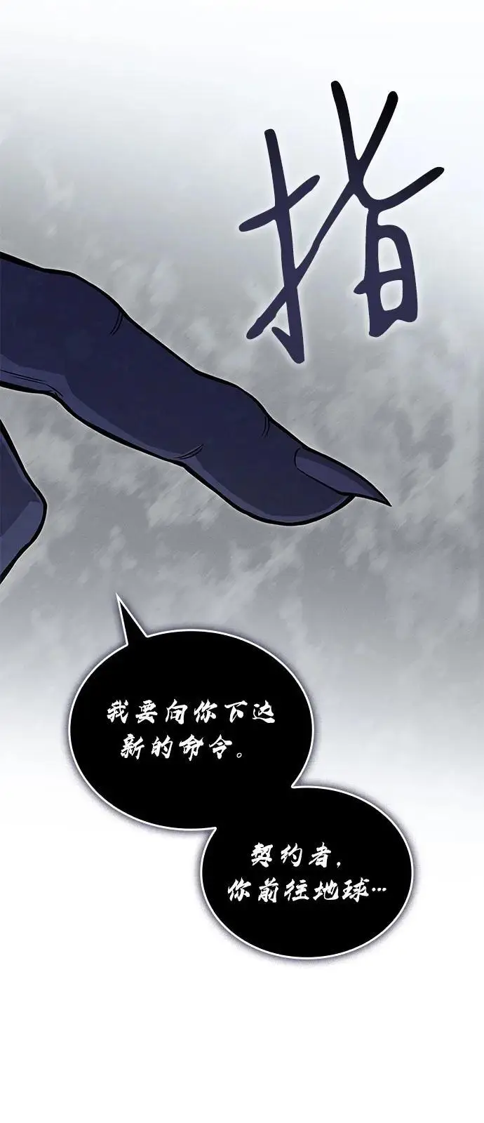 漫画《以王之力重生》第93话第63张图