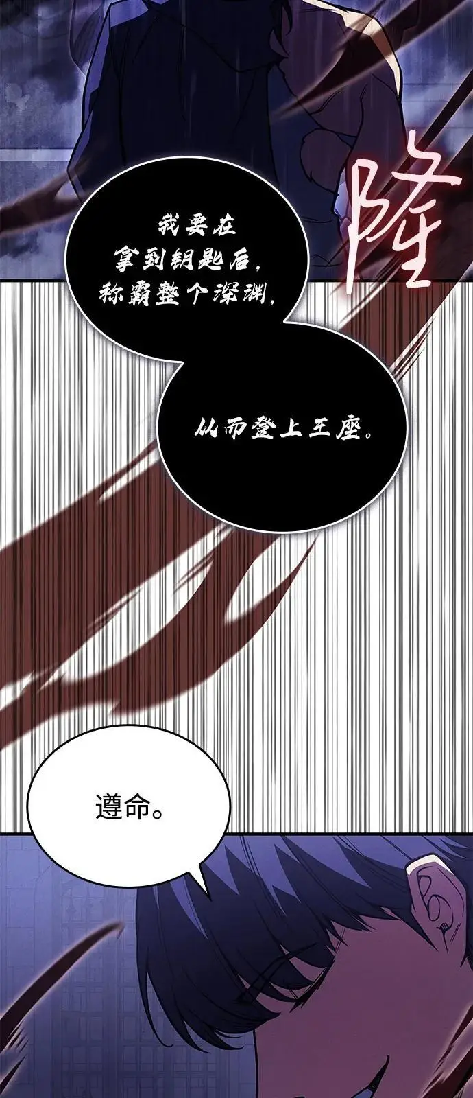 漫画《以王之力重生》第93话第67张图