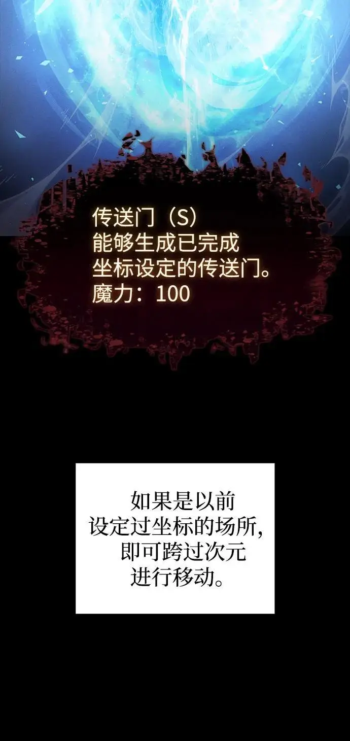 漫画《以王之力重生》第93话第7张图