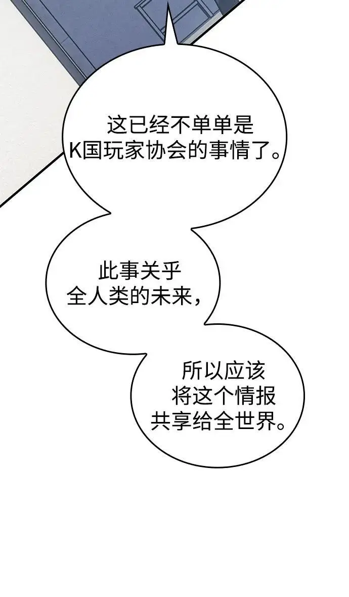 漫画《以王之力重生》第93话第74张图