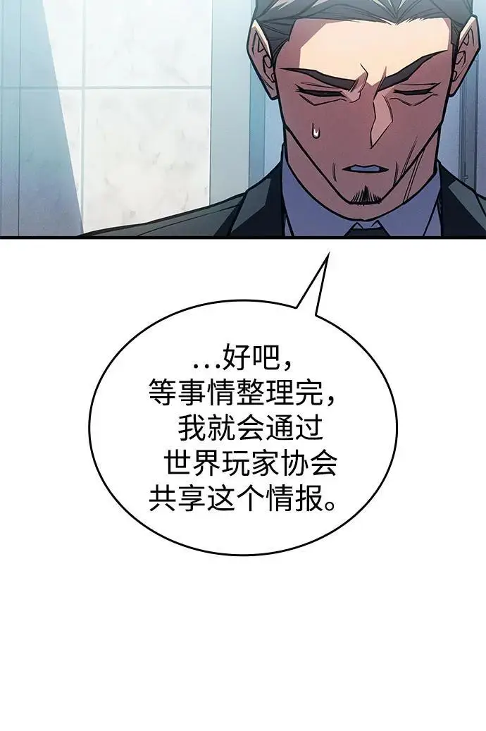 漫画《以王之力重生》第93话第78张图