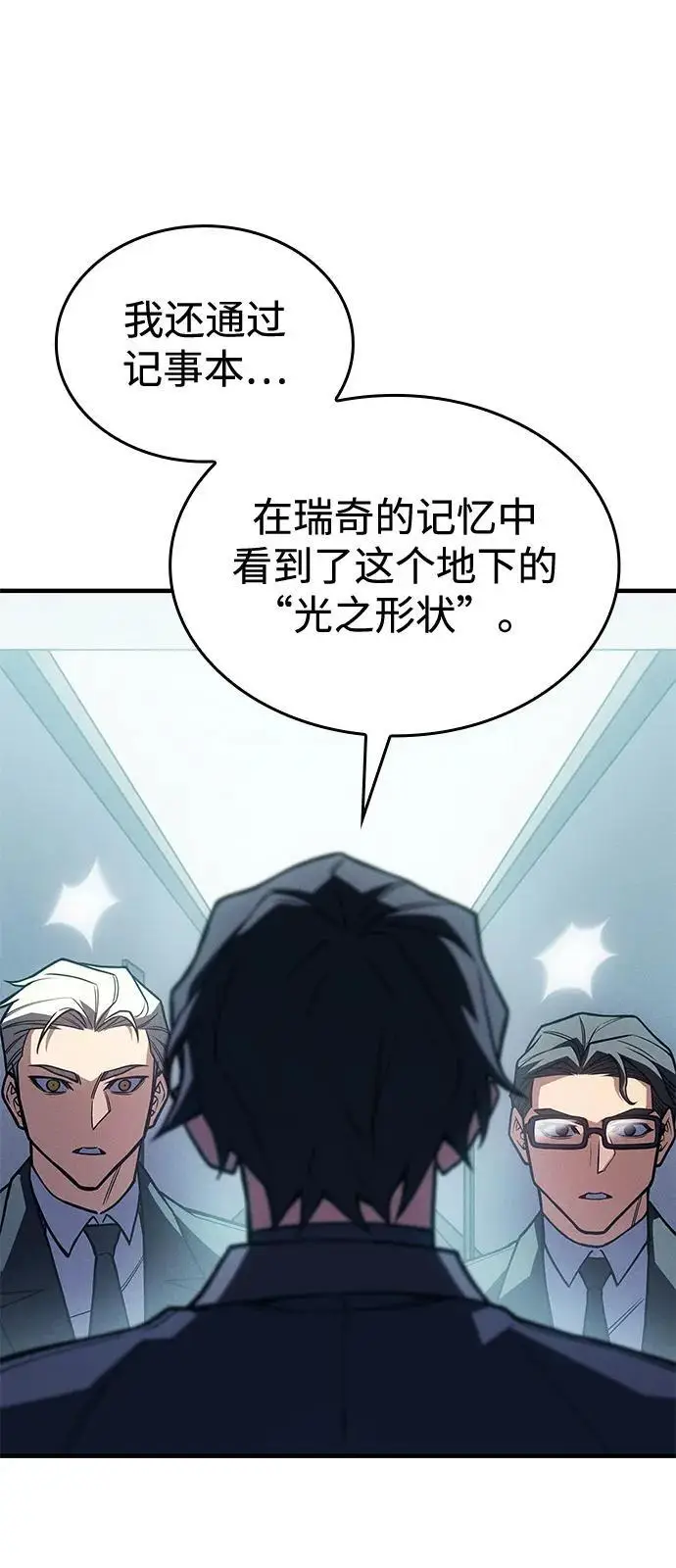 漫画《以王之力重生》第93话第79张图