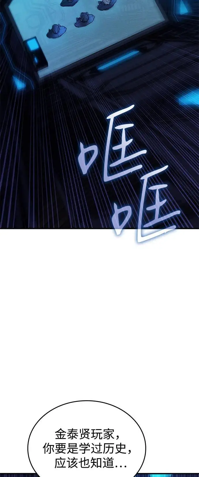 漫画《以王之力重生》第93话第84张图