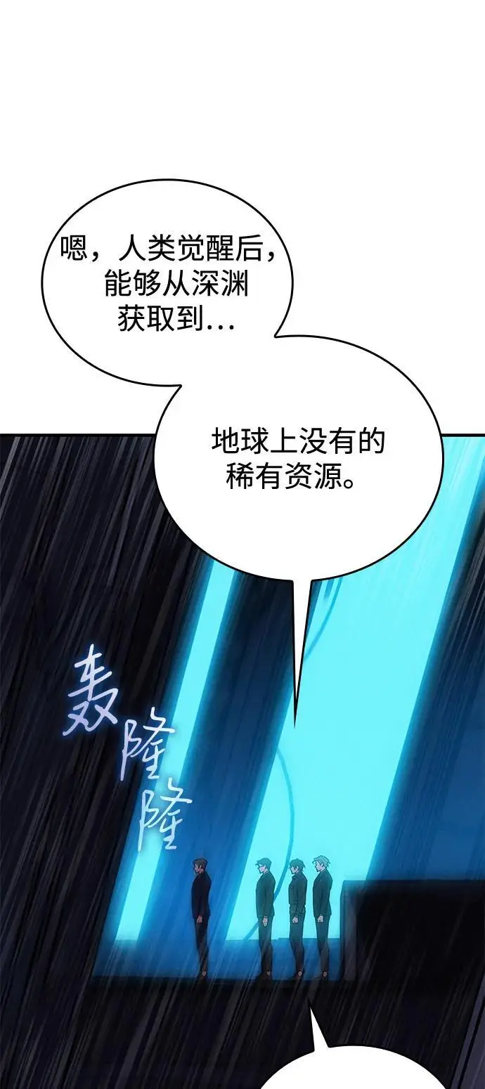 漫画《以王之力重生》第93话第86张图
