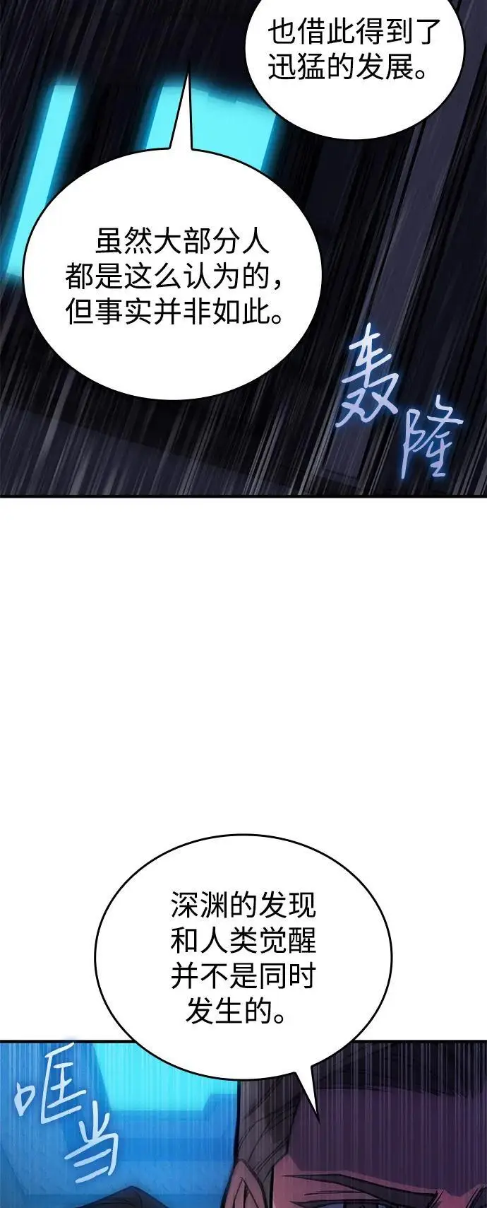 漫画《以王之力重生》第93话第87张图