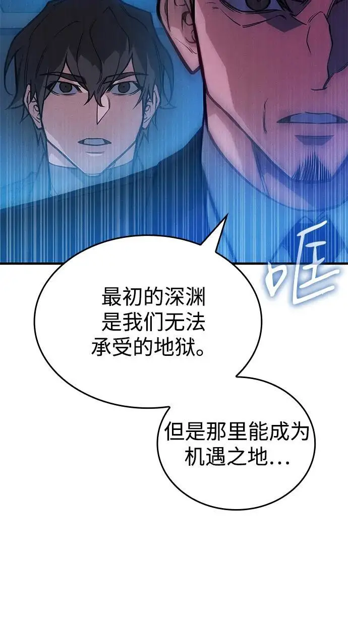 漫画《以王之力重生》第93话第88张图