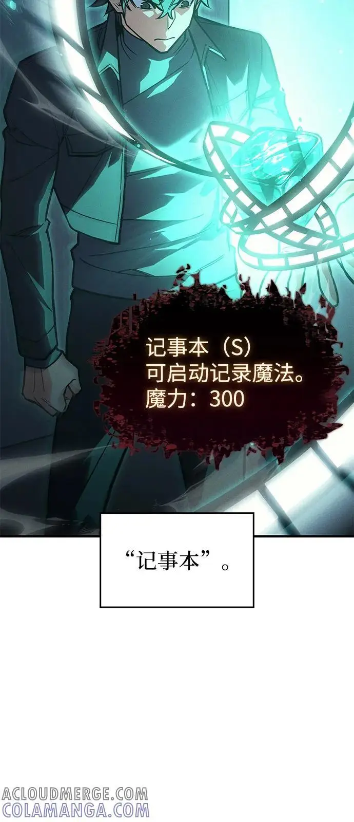 漫画《以王之力重生》第93话第9张图