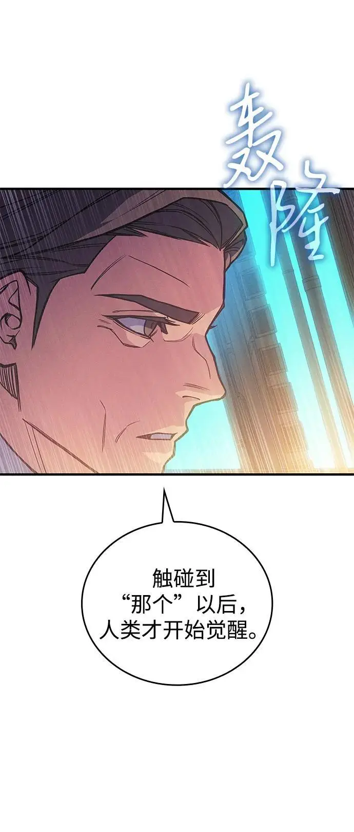 漫画《以王之力重生》第93话第91张图