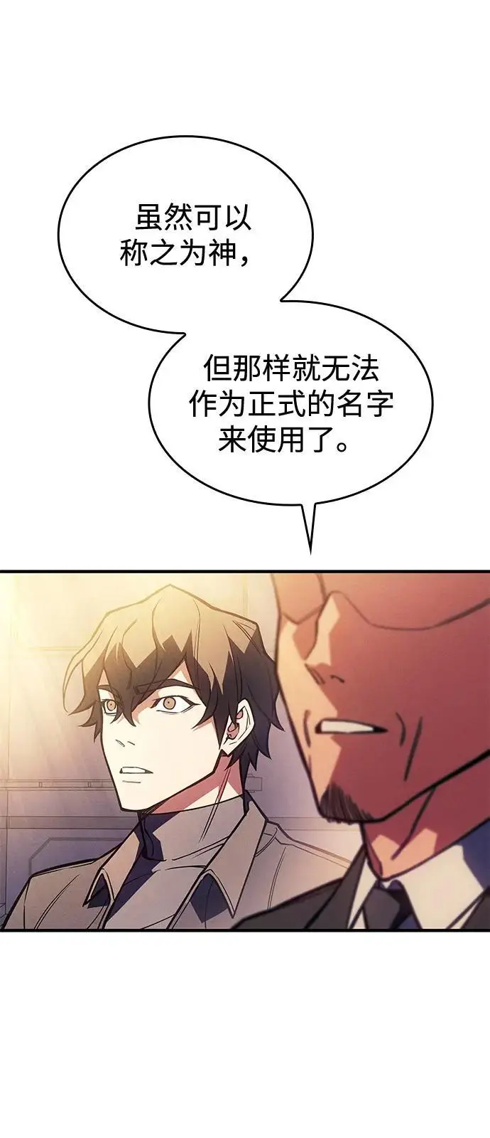 漫画《以王之力重生》第93话第96张图