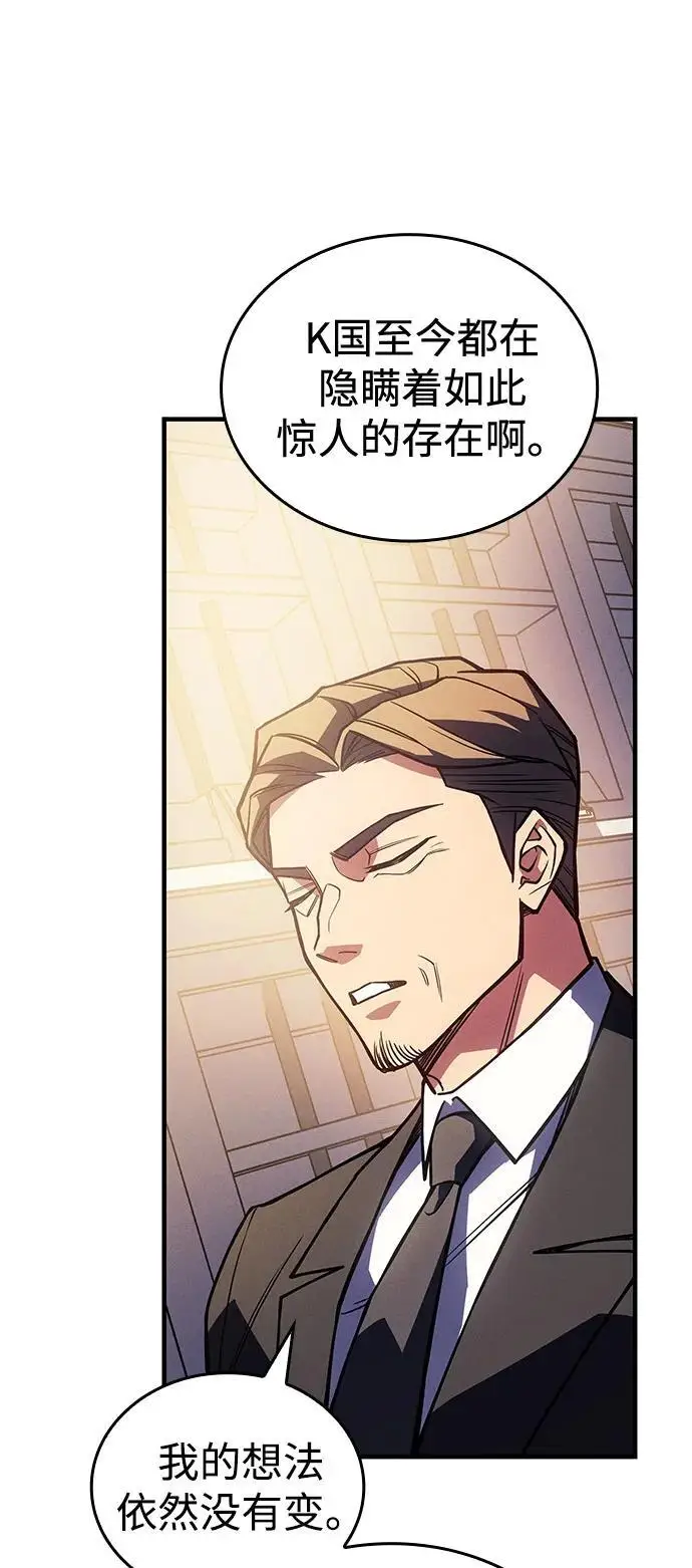 漫画《以王之力重生》第93话第98张图