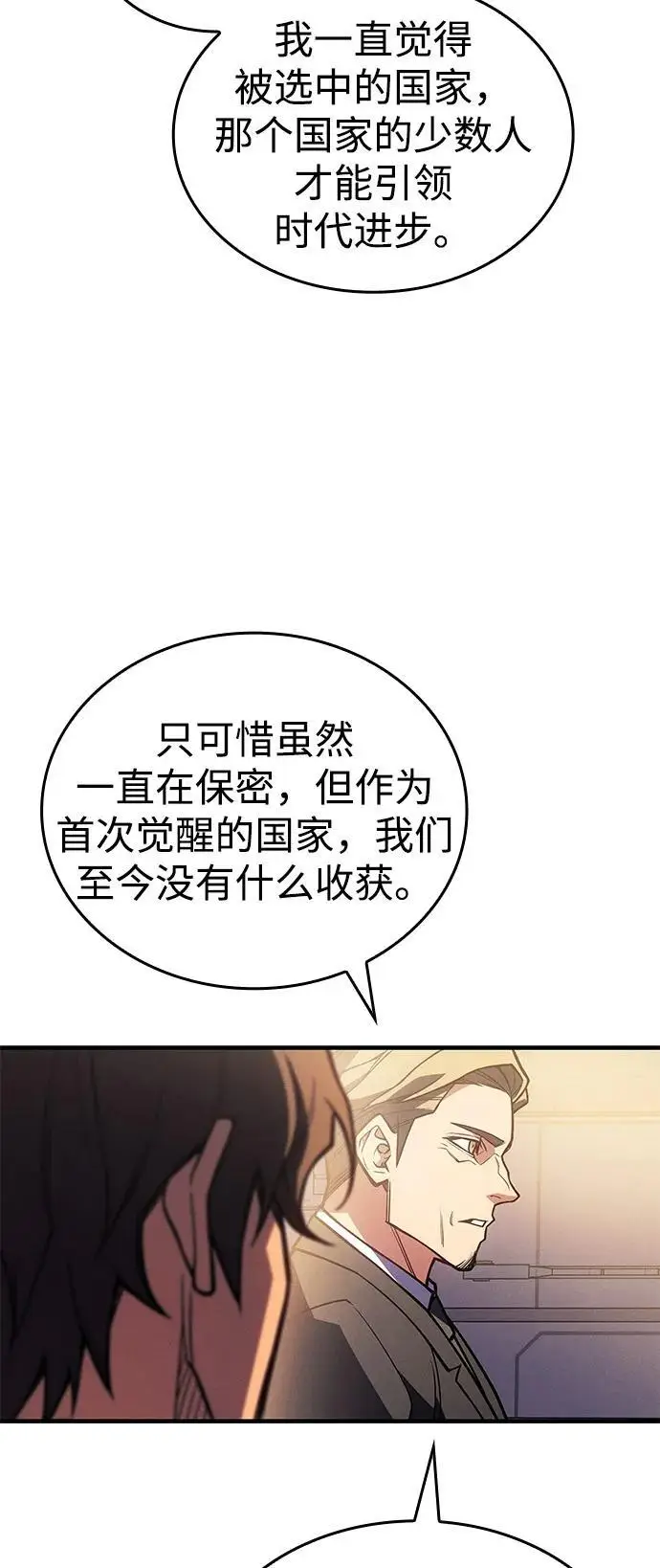 漫画《以王之力重生》第93话第99张图