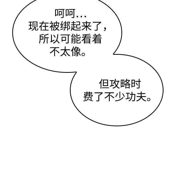 漫画《以王之力重生》第102话第12张图
