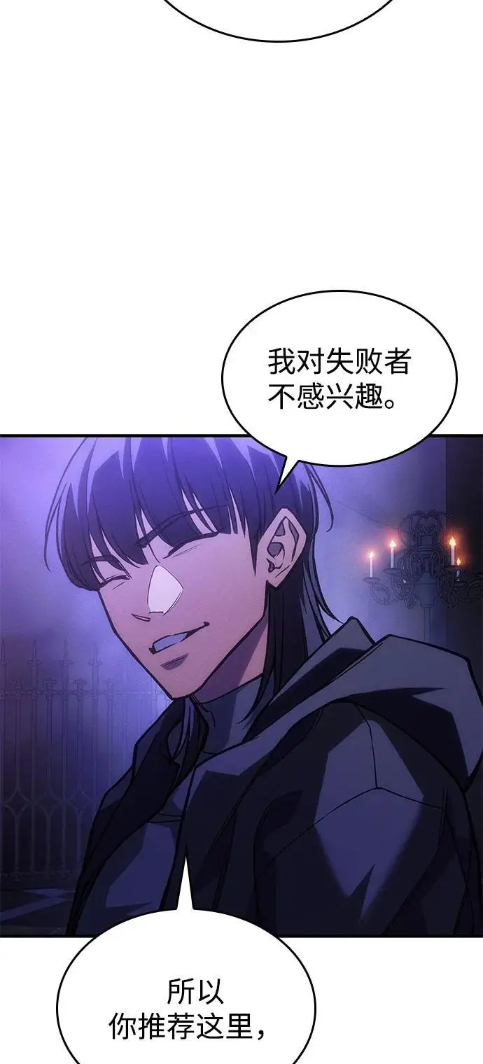 漫画《以王之力重生》第102话第14张图