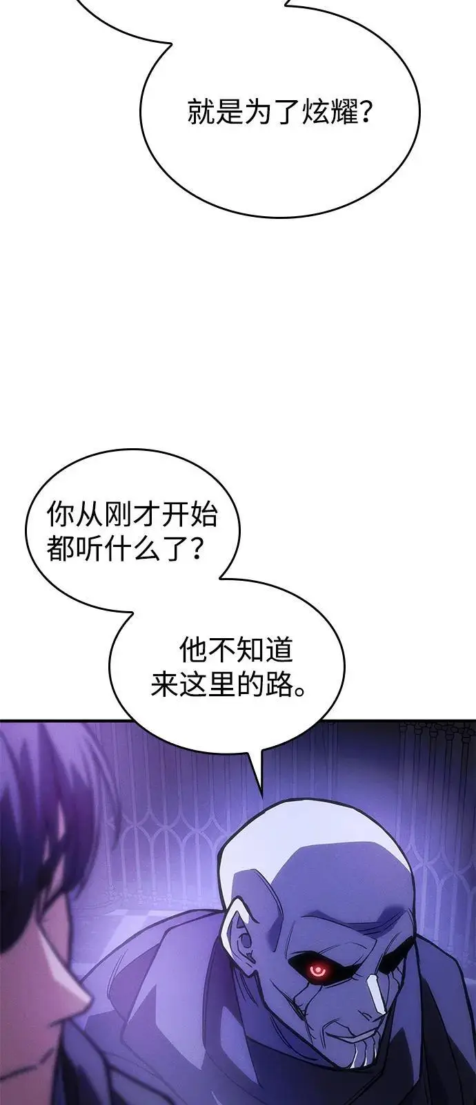 漫画《以王之力重生》第102话第15张图