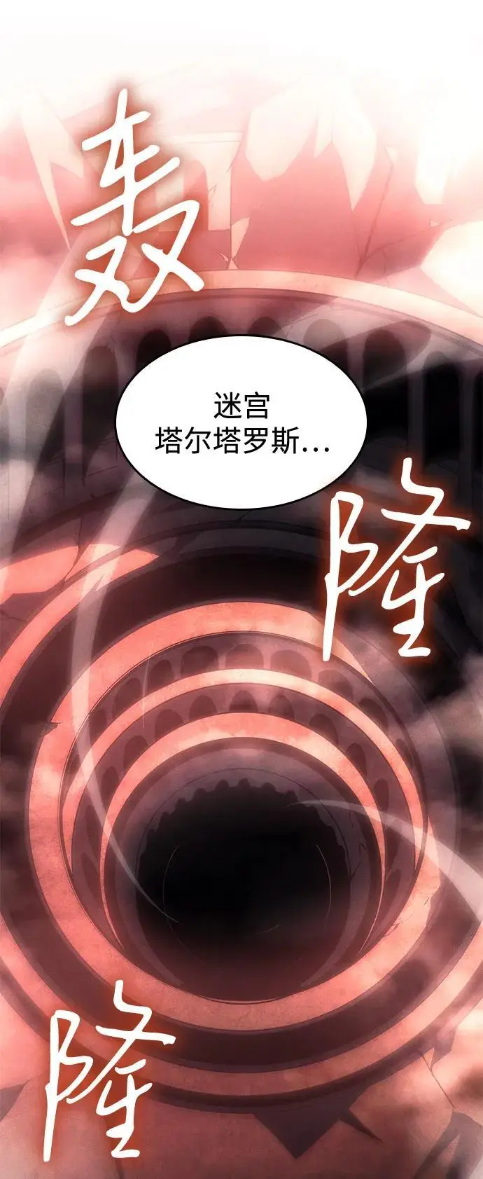 漫画《以王之力重生》第102话第2张图
