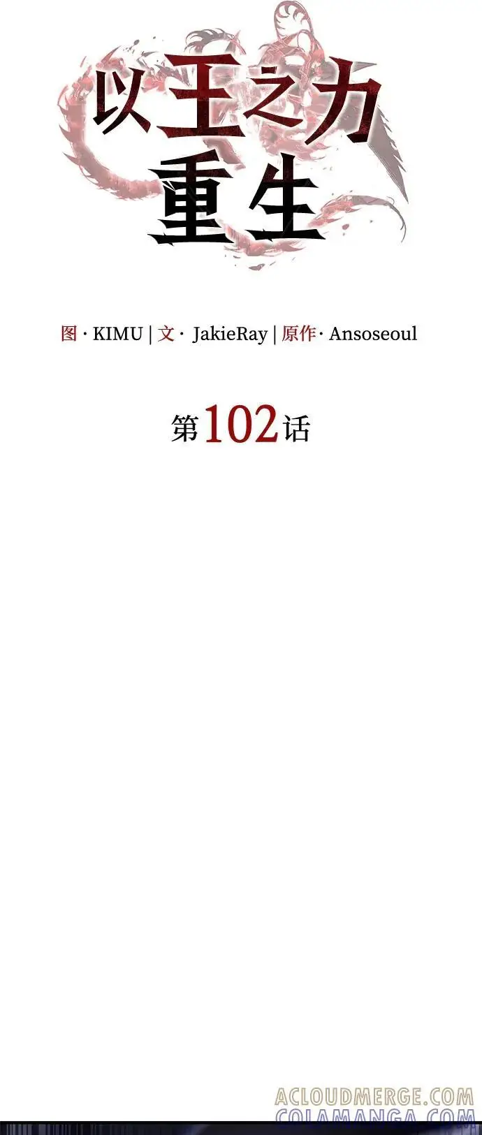 漫画《以王之力重生》第102话第28张图