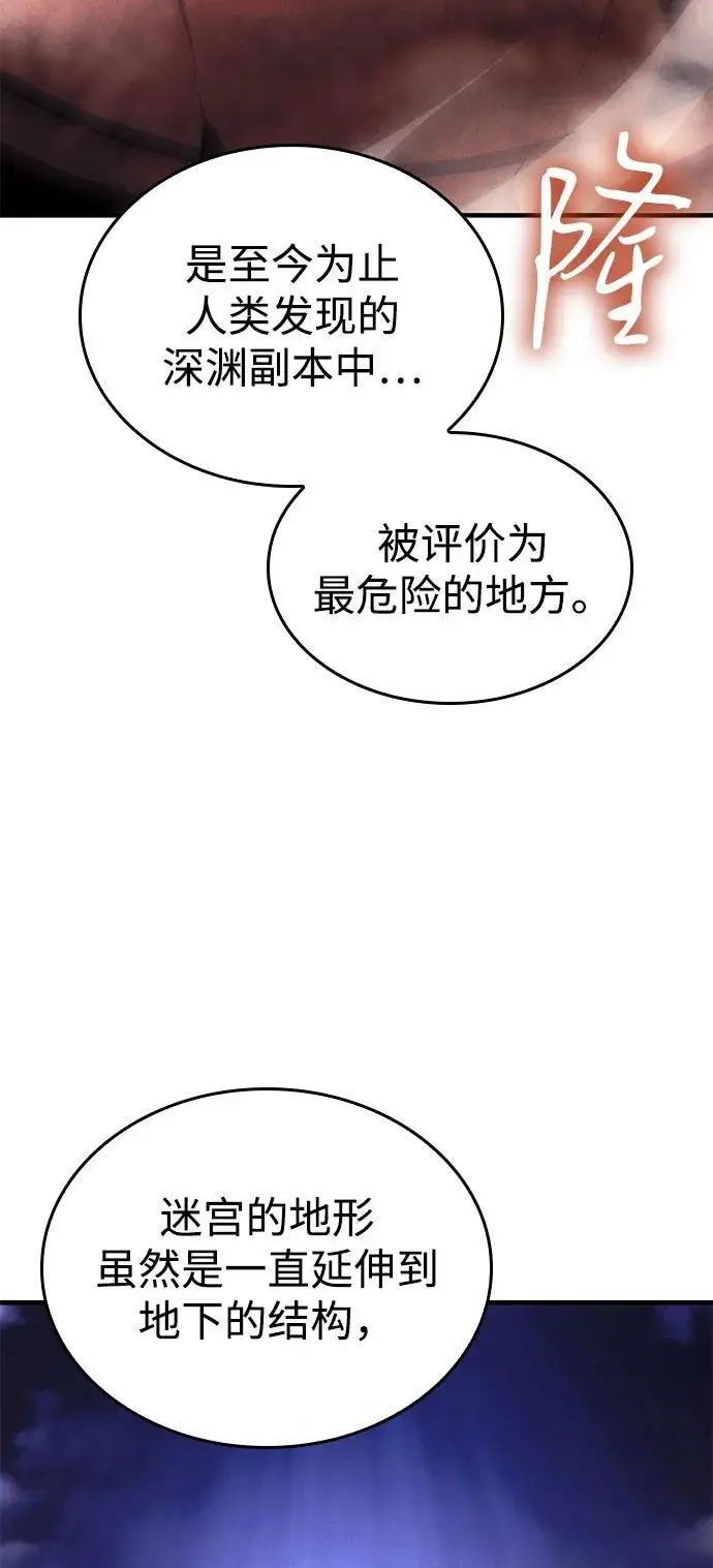 漫画《以王之力重生》第102话第3张图