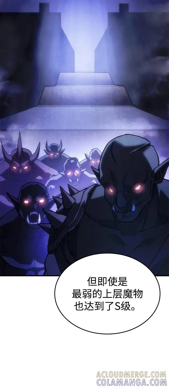 漫画《以王之力重生》第102话第4张图