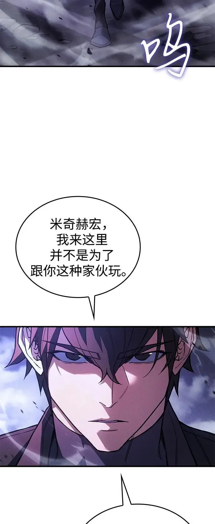 漫画《以王之力重生》第102话第53张图