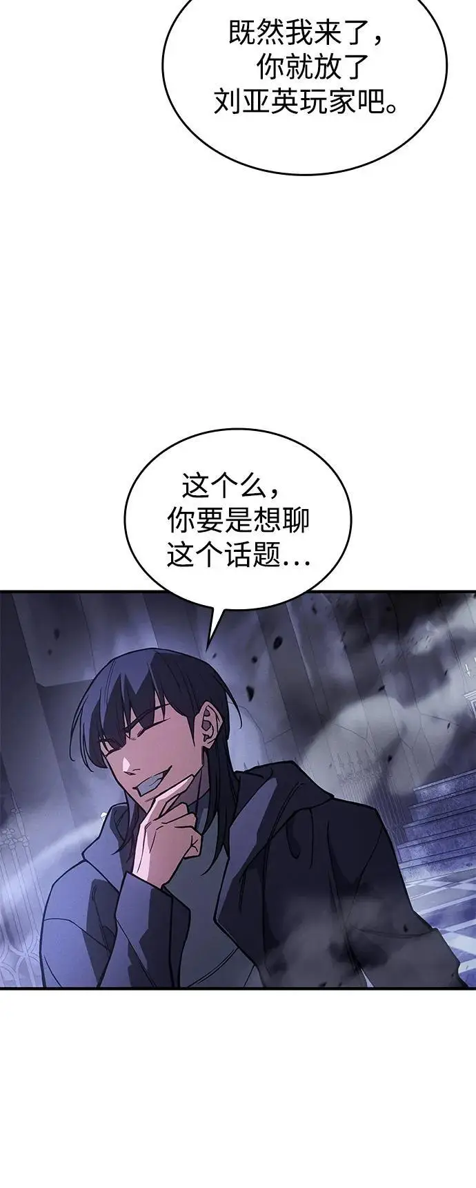 漫画《以王之力重生》第102话第54张图