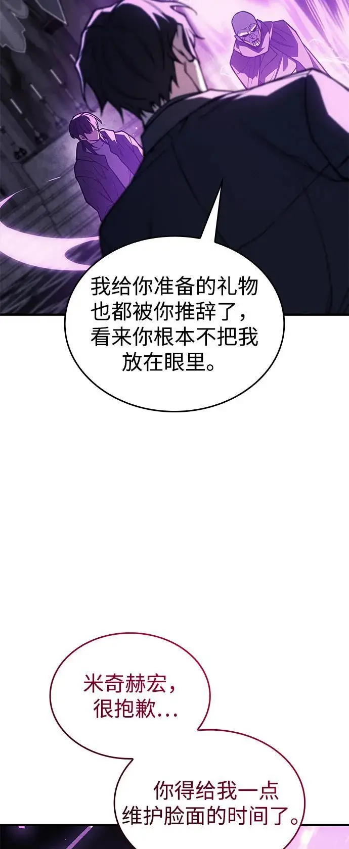 漫画《以王之力重生》第102话第57张图