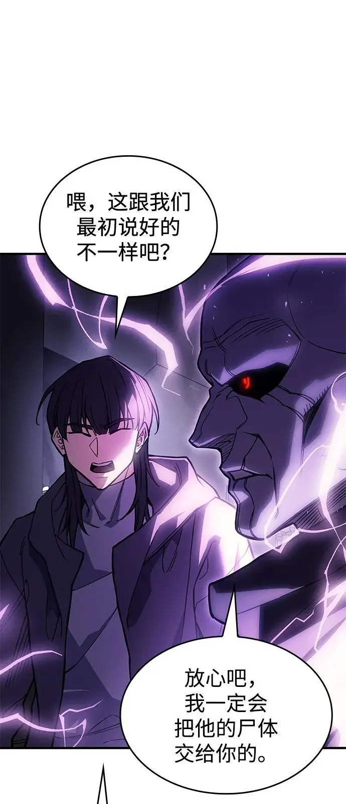 漫画《以王之力重生》第102话第60张图