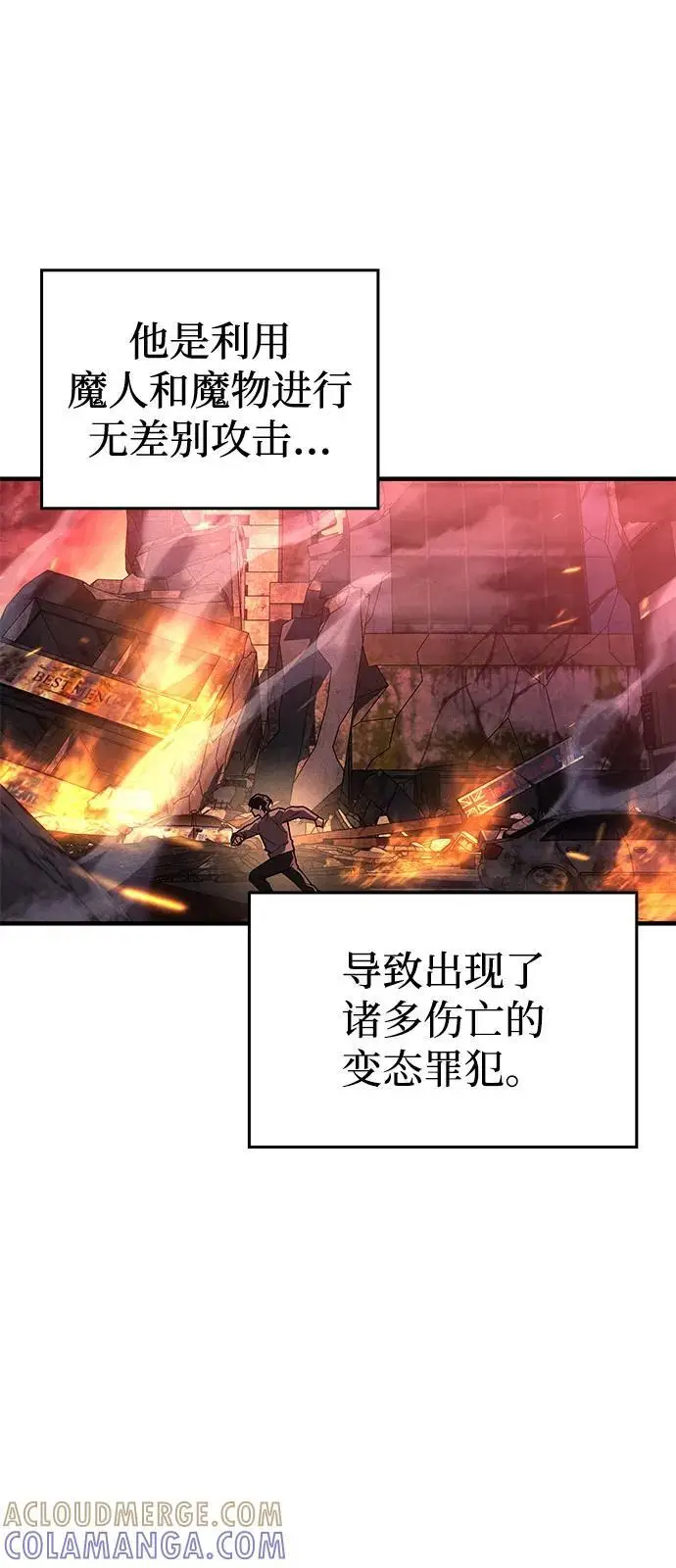 漫画《以王之力重生》第102话第67张图
