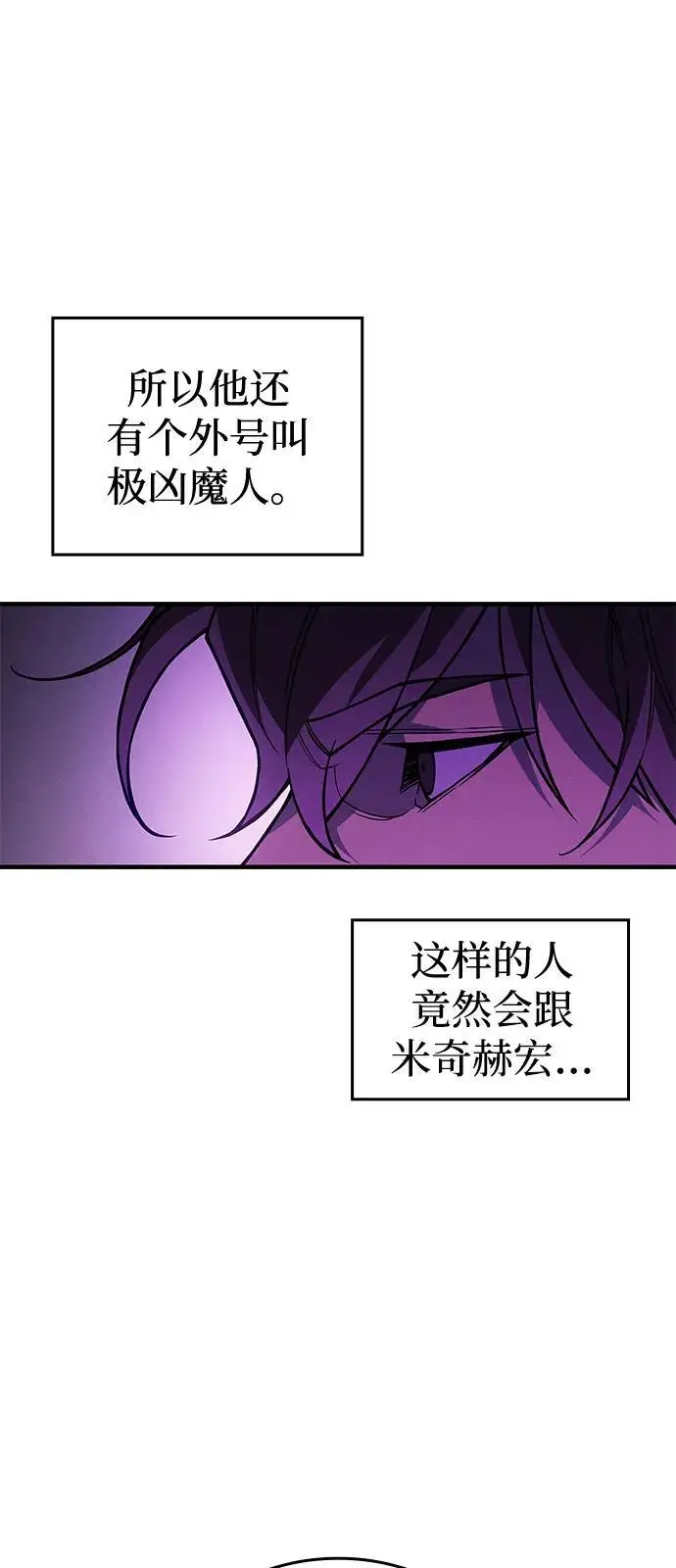 漫画《以王之力重生》第102话第71张图