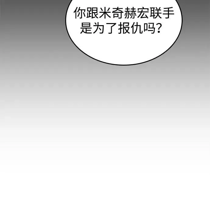 漫画《以王之力重生》第102话第74张图