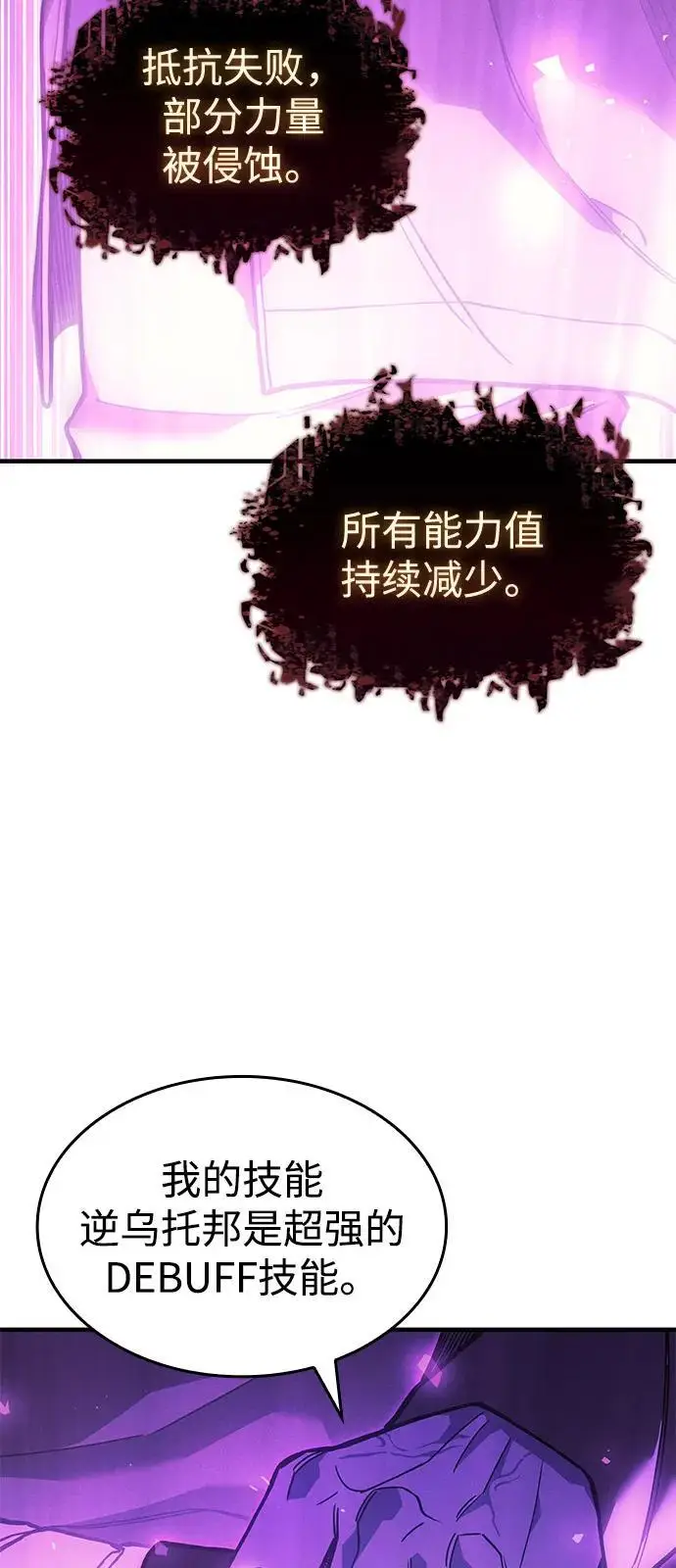 漫画《以王之力重生》第102话第80张图