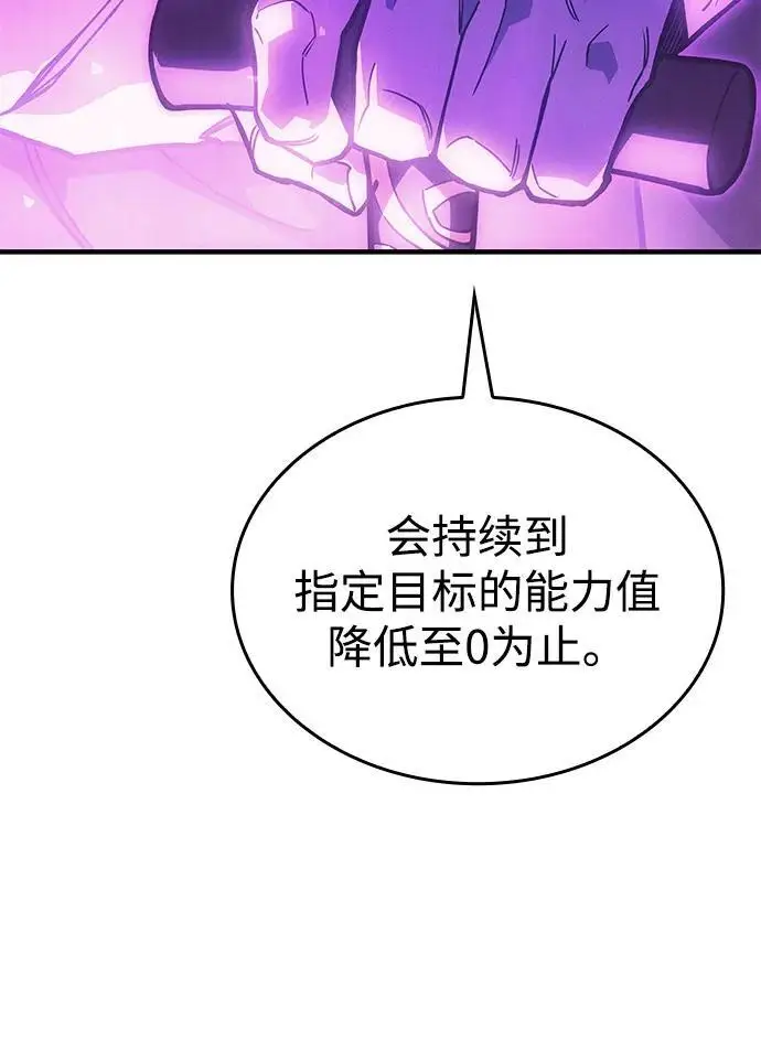 漫画《以王之力重生》第102话第81张图