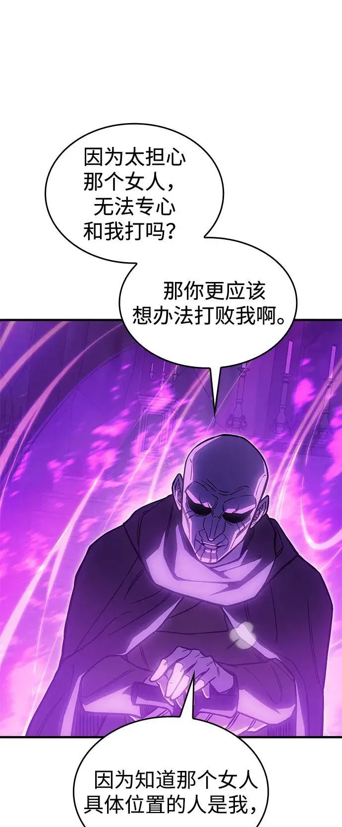 漫画《以王之力重生》第102话第86张图