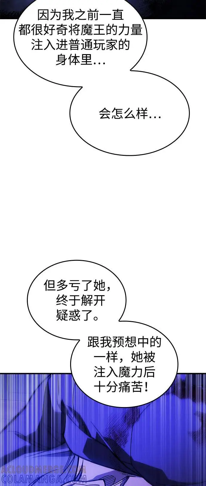 漫画《以王之力重生》第102话第88张图