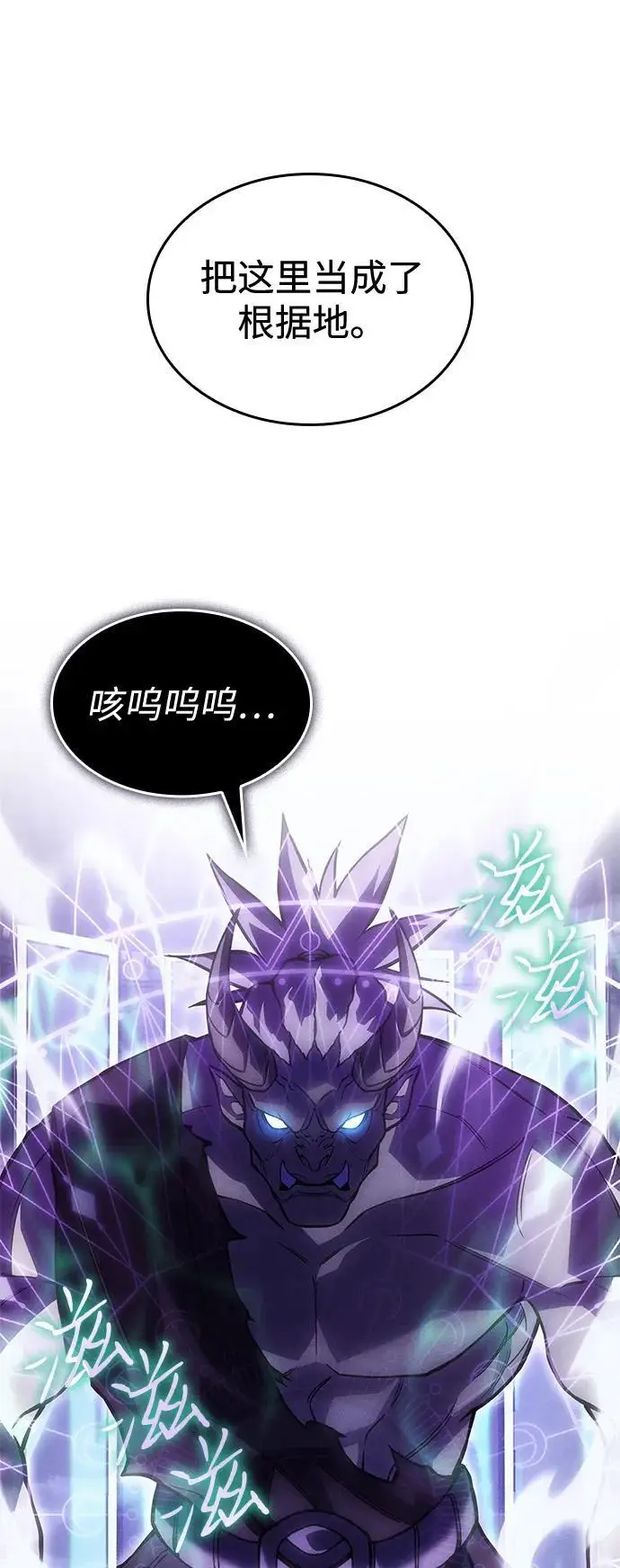 漫画《以王之力重生》第102话第9张图