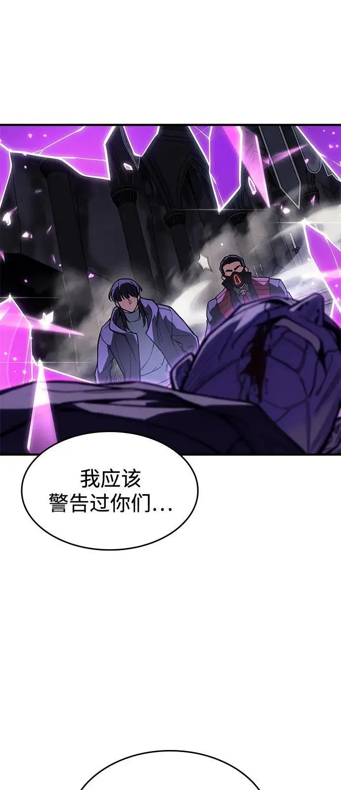 漫画《以王之力重生》第102话第96张图