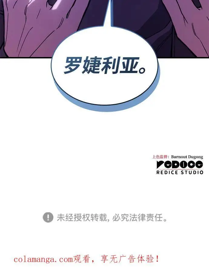 漫画《以王之力重生》第104话第102张图